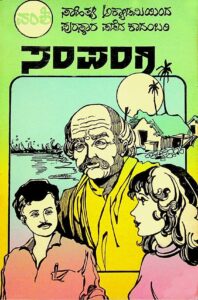 Sampangi (Kannada)