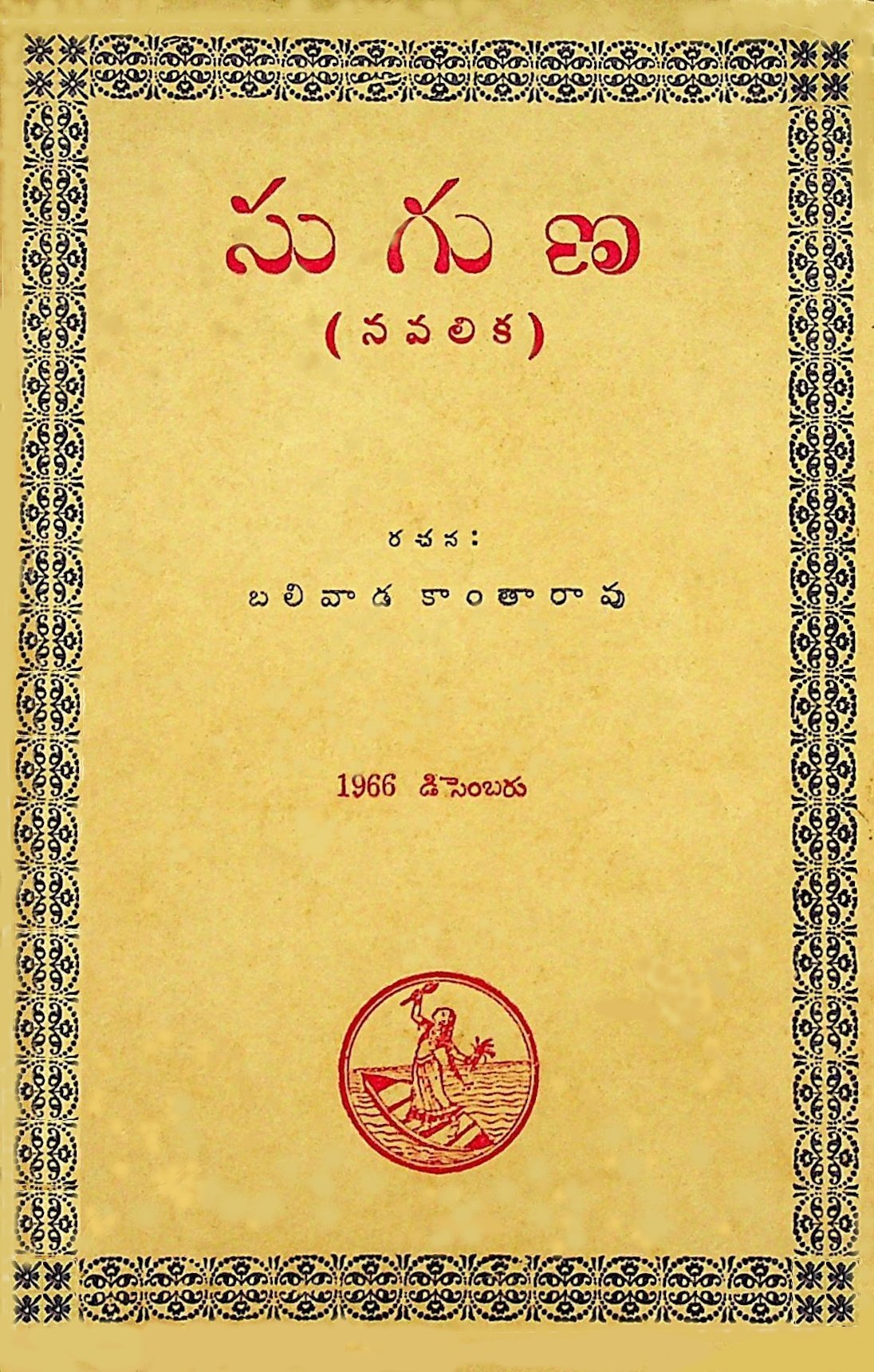 Suguna