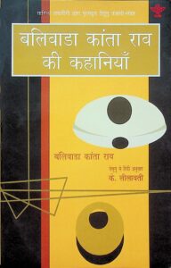 Balivada Ki Kahaaniyan