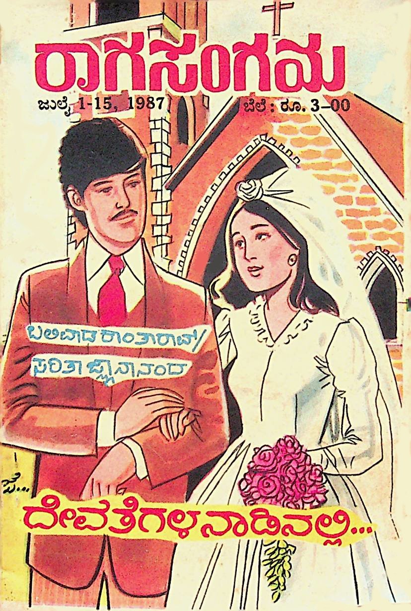 Devatagala Nadinalli