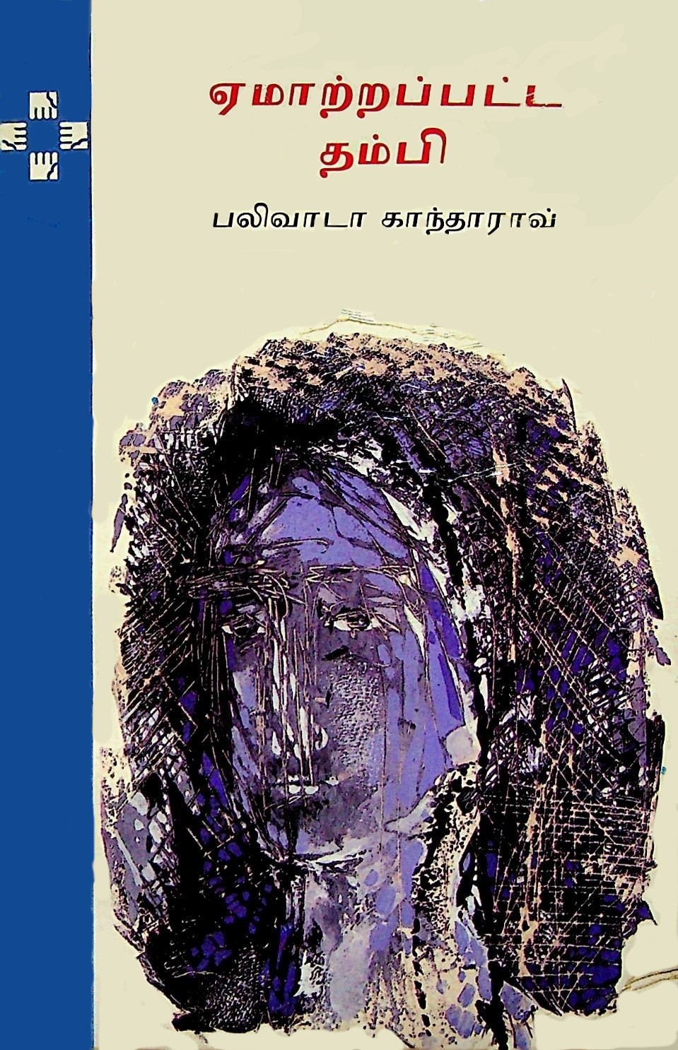 Emmtrappatta Thambi